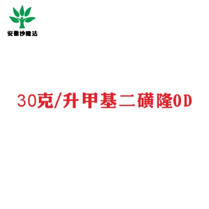 30克/升甲基二磺隆OD